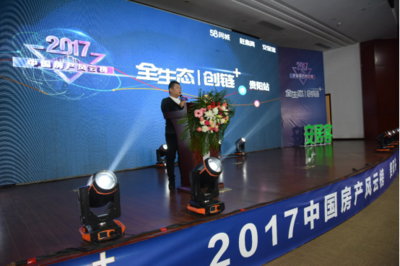 科技赋能，服务升级 2017中国房产风云榜贵阳颁奖盛典圆满落幕