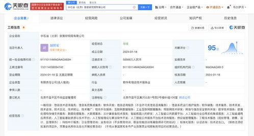 中国石油5亿成立新公司力拓科技中介，战略调整释放前沿信号